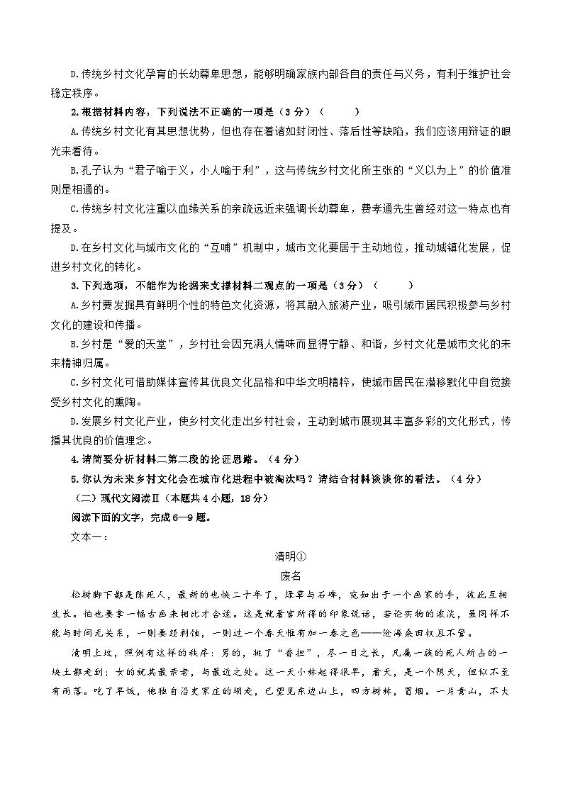 第八模拟卷——【新高考卷】2023年高考语文仿真模拟卷03