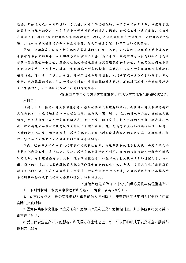 第八模拟卷——【新高考卷】2023年高考语文仿真模拟卷02