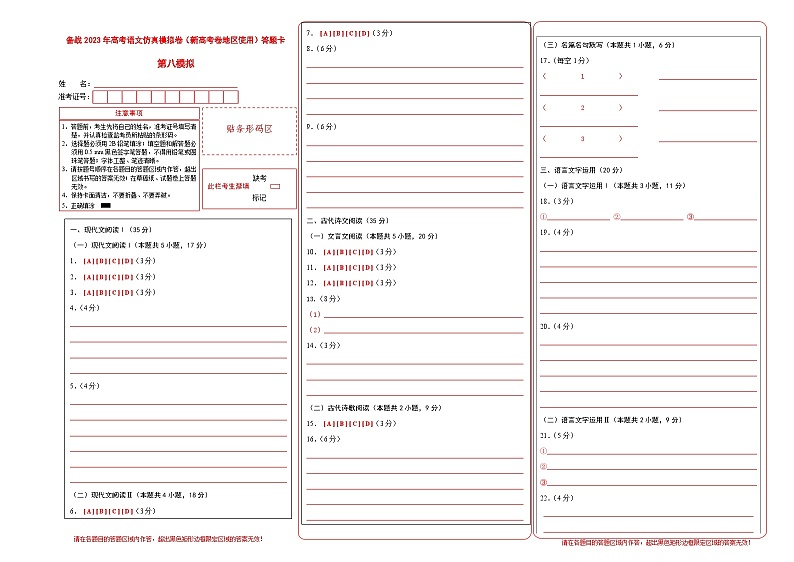 第八模拟卷——【新高考卷】2023年高考语文仿真模拟卷01