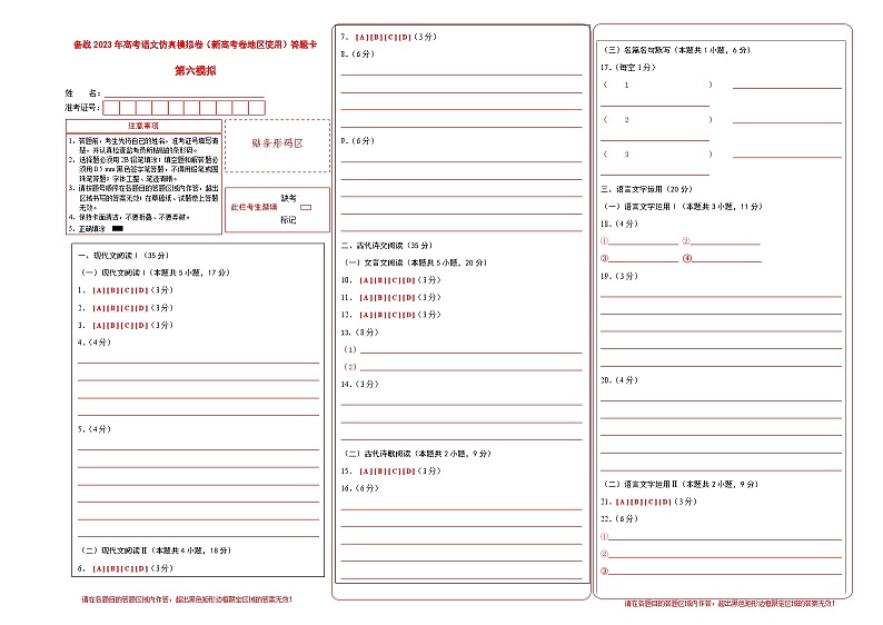 第六模拟卷——【新高考卷】2023年高考语文仿真模拟卷01