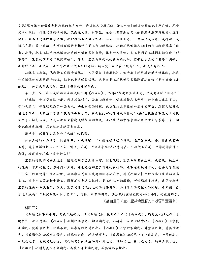 第四模拟卷——【新高考卷】2023年高考语文仿真模拟卷02