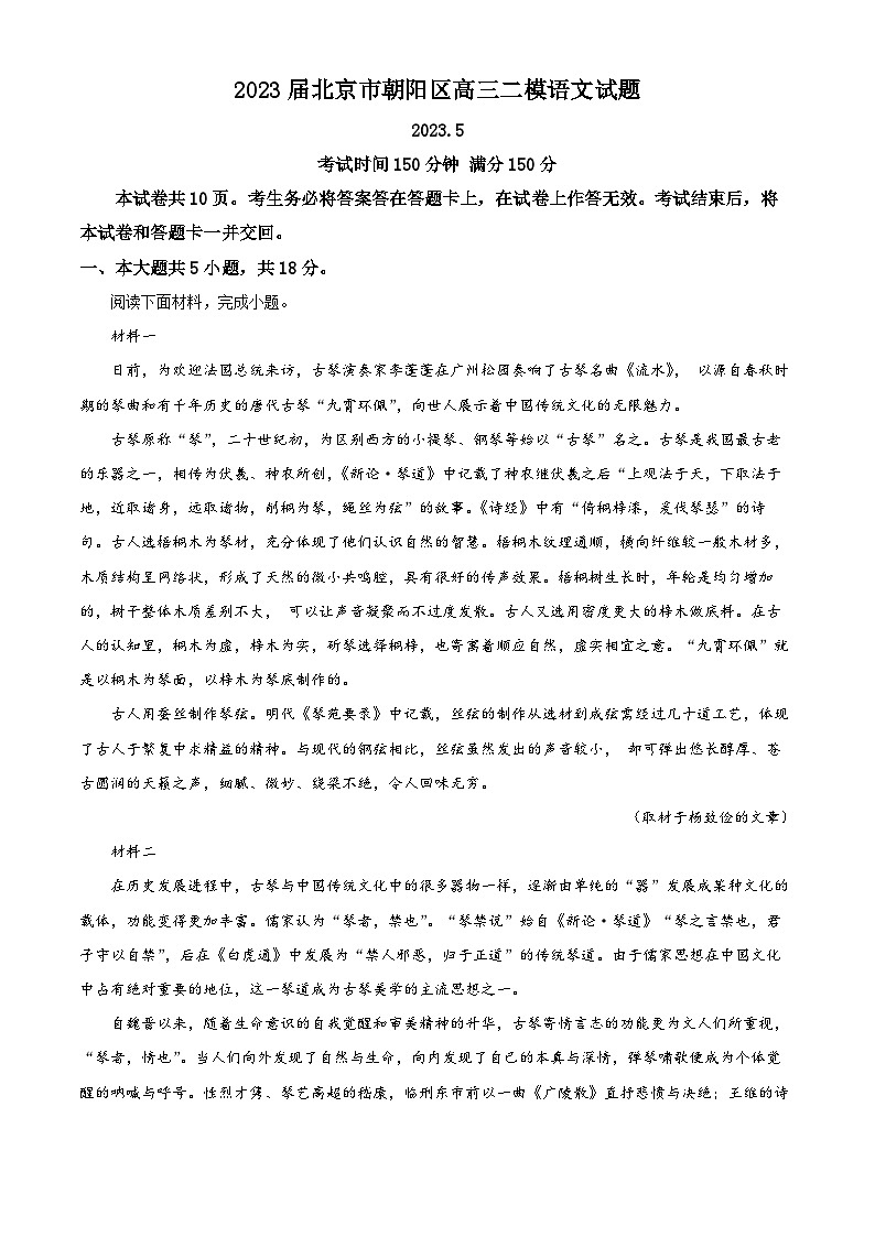 北京市朝阳区2023届高三语文二模试题（Word版附解析）01
