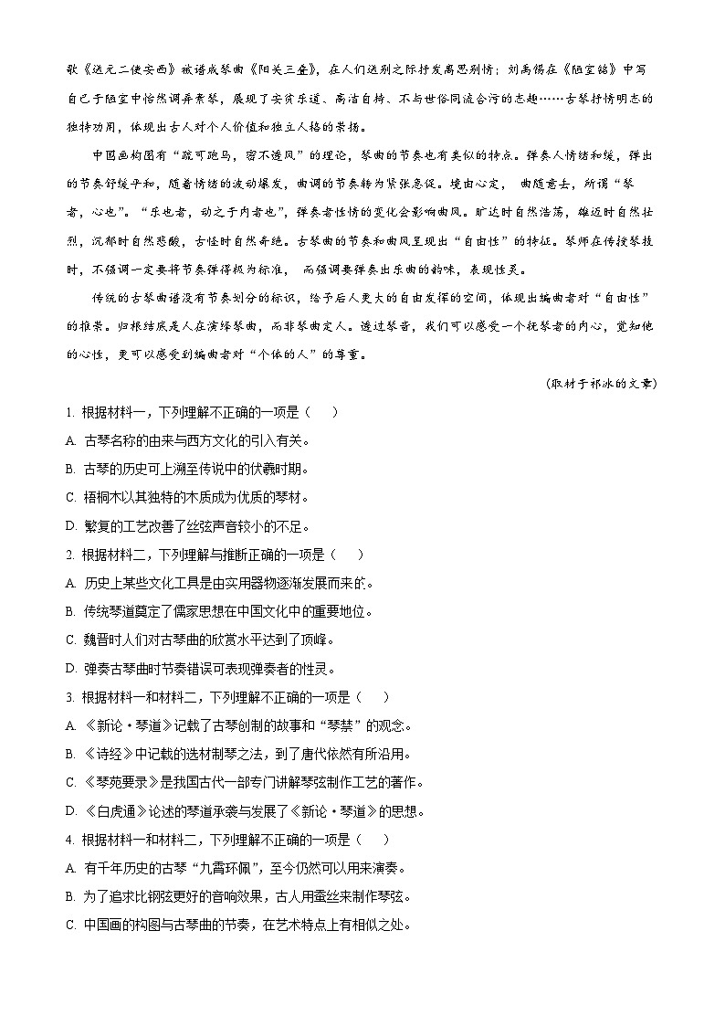 北京市朝阳区2023届高三语文二模试题（Word版附解析）02