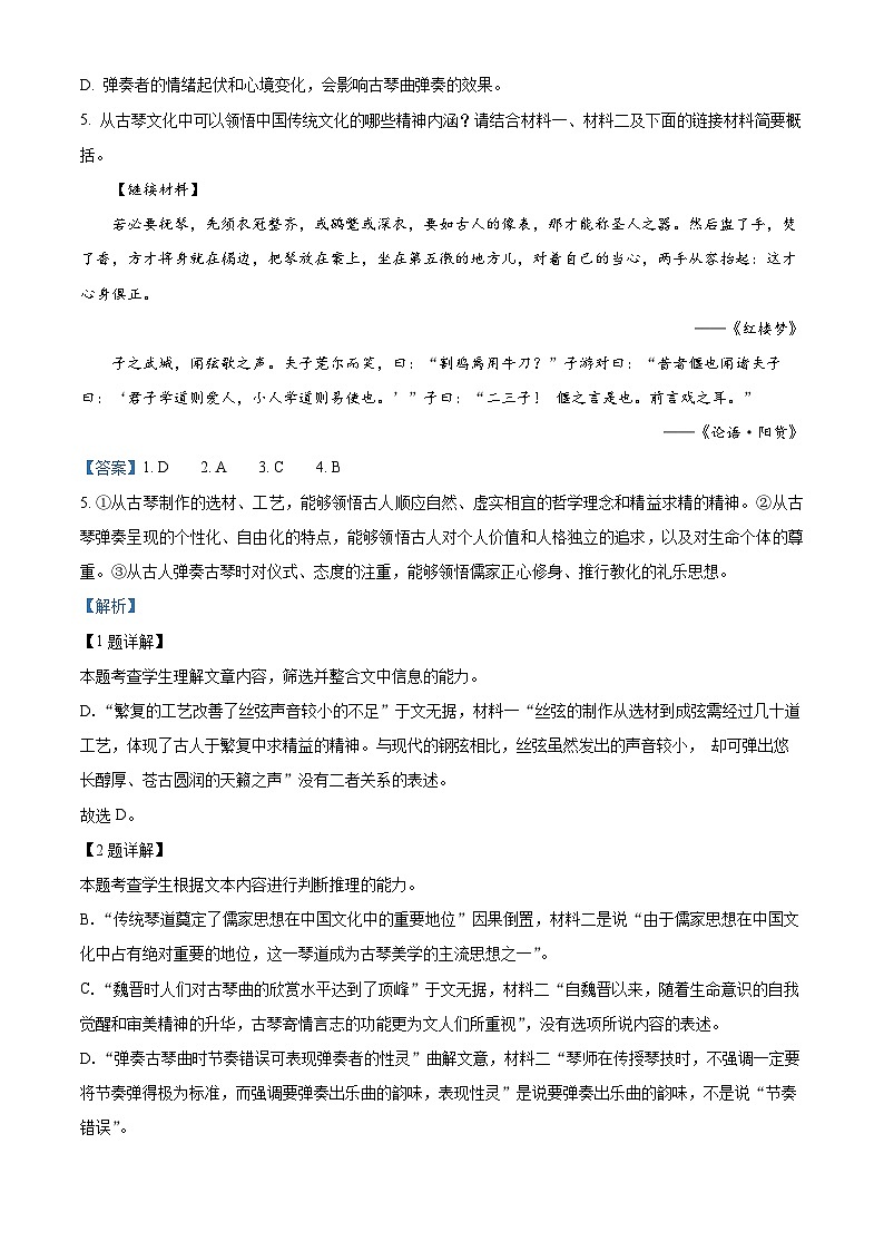 北京市朝阳区2023届高三语文二模试题（Word版附解析）03