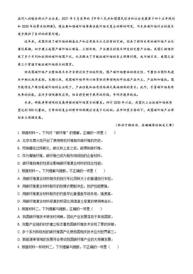 北京市东城区2023届高三语文二模试题（Word版附解析）02