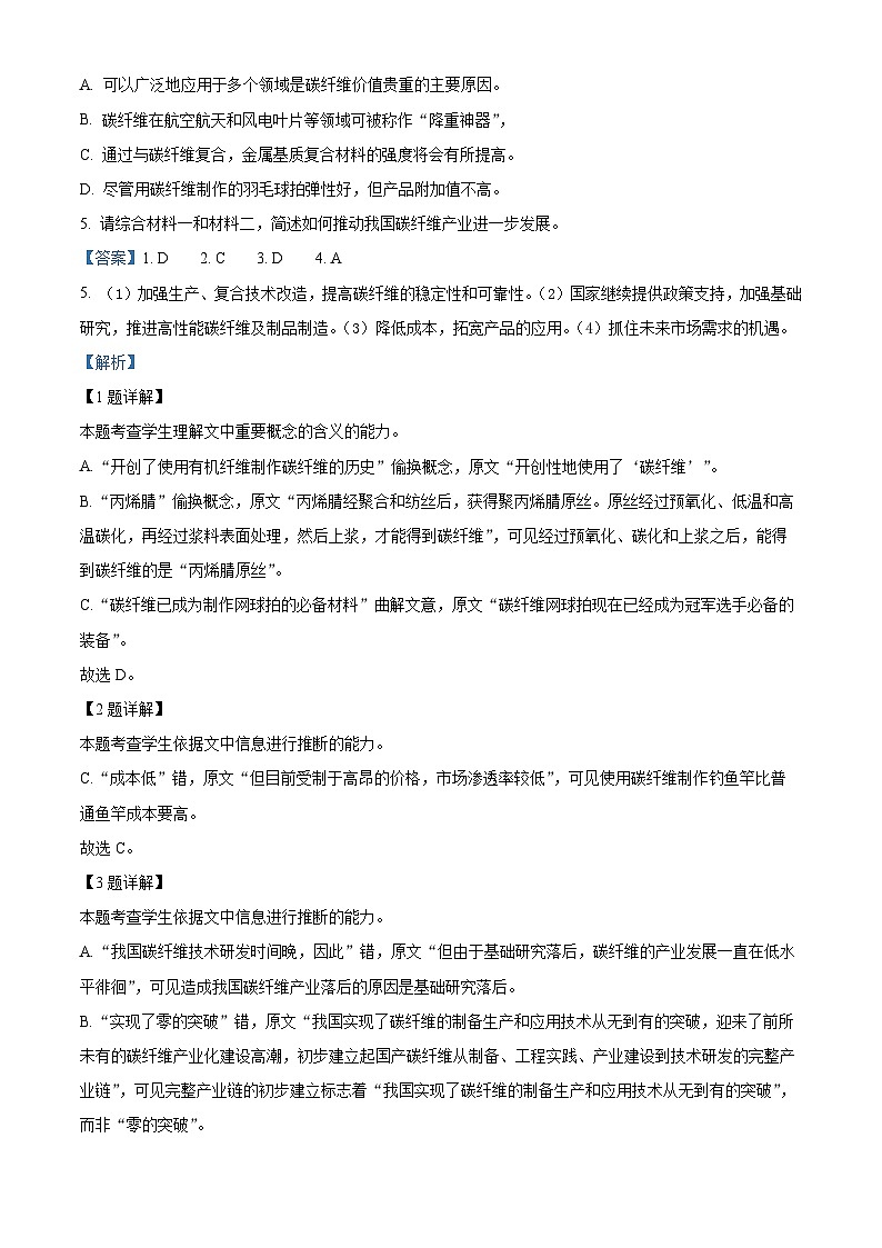 北京市东城区2023届高三语文二模试题（Word版附解析）03