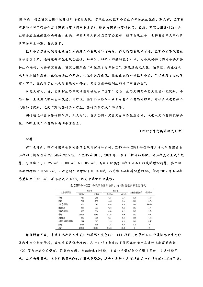 北京市房山区2023届高三语文二模试题（Word版附解析）02