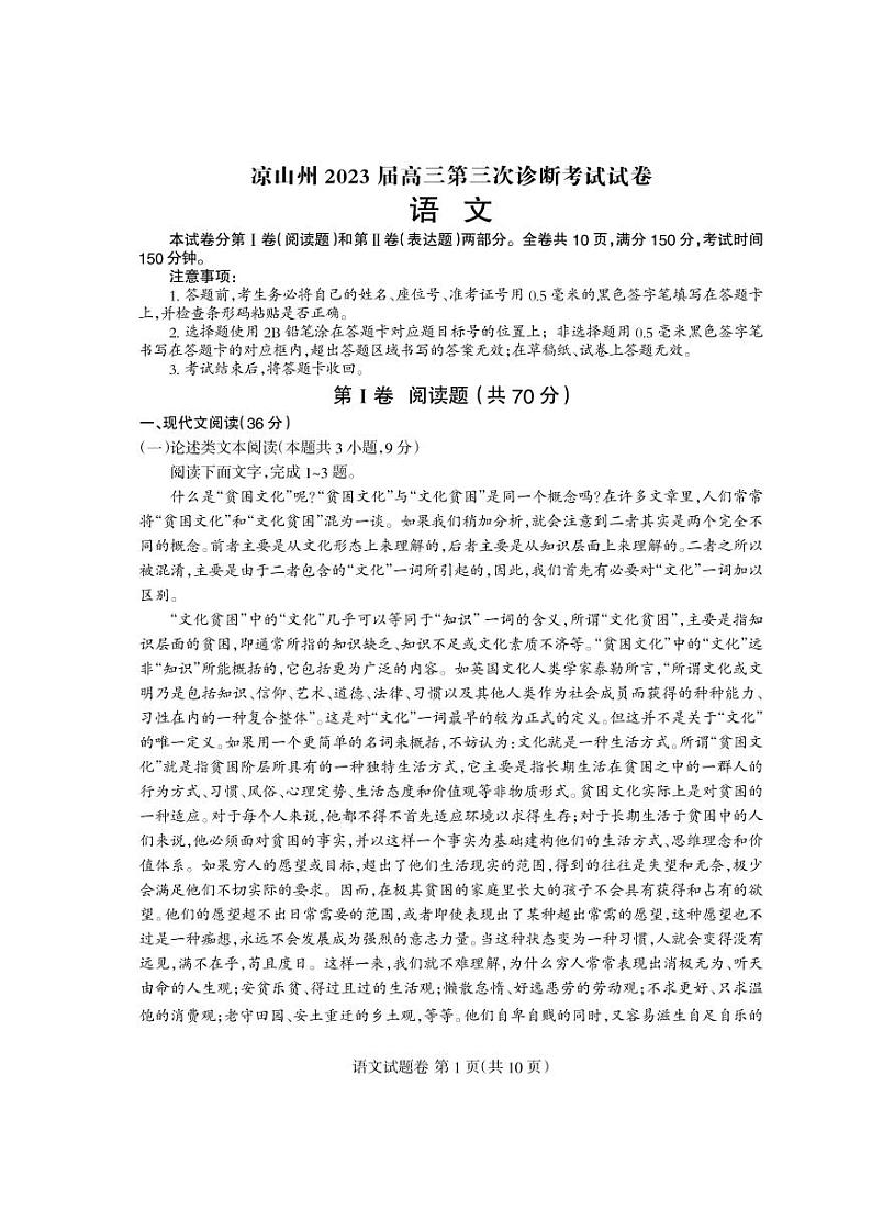 2023届四川省凉山彝族自治州高三第三次诊断性检测 语文试题及答案01