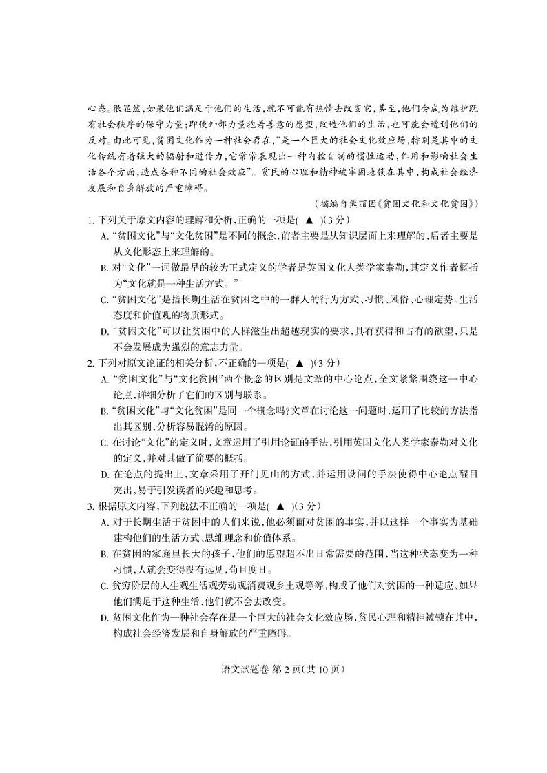 2023届四川省凉山彝族自治州高三第三次诊断性检测 语文试题及答案02