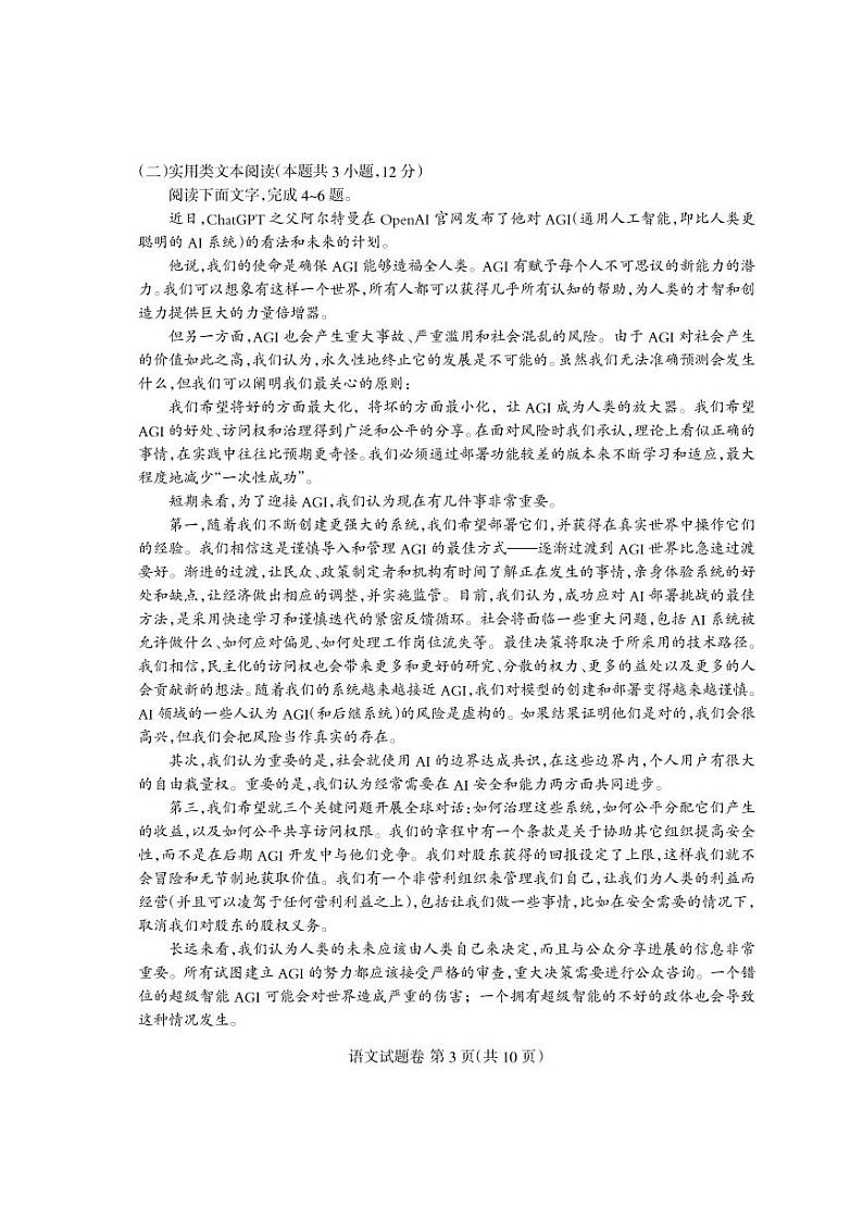 2023届四川省凉山彝族自治州高三第三次诊断性检测 语文试题及答案03