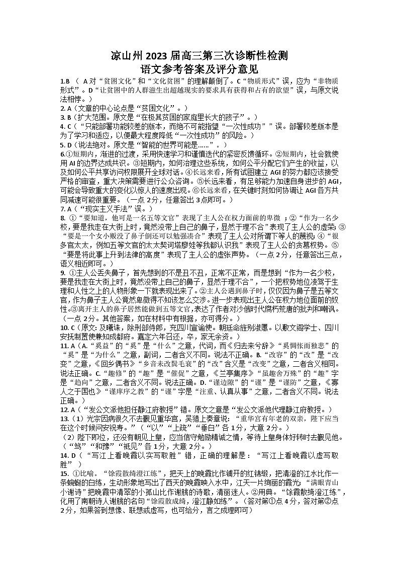 2023届四川省凉山彝族自治州高三第三次诊断性检测 语文试题及答案01