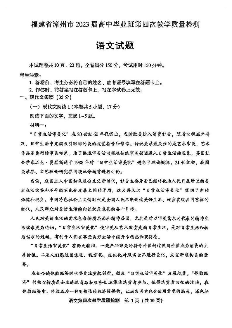 福建省漳州市2023届高三毕业班第四次教学质量检测 语文试题及答案01