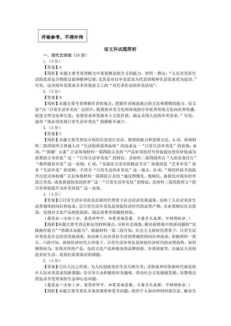 福建省漳州市2023届高三毕业班第四次教学质量检测 语文试题及答案01