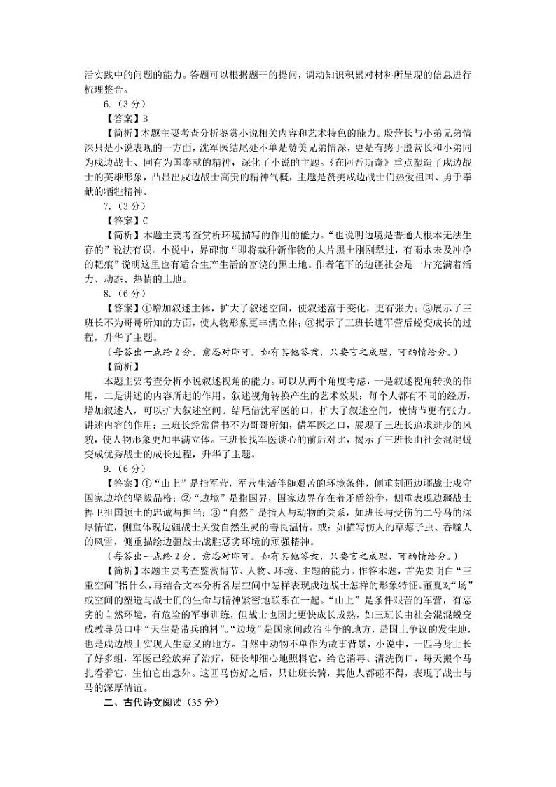 福建省漳州市2023届高三毕业班第四次教学质量检测 语文试题及答案02