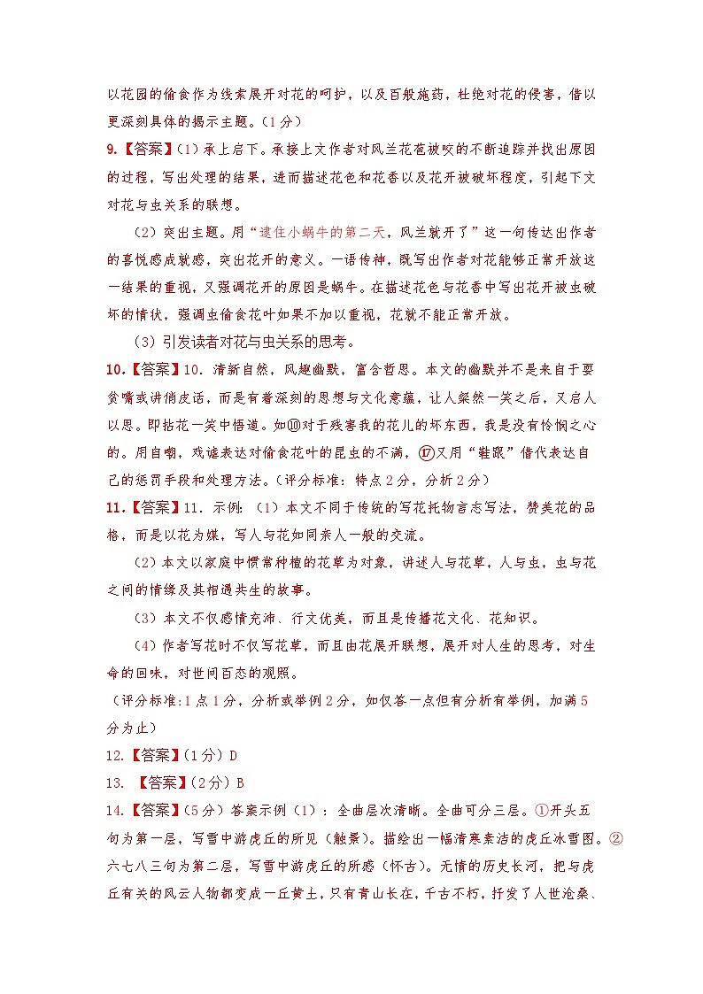 2023年高考语文押题卷01（上海卷）（参考答案）第2页