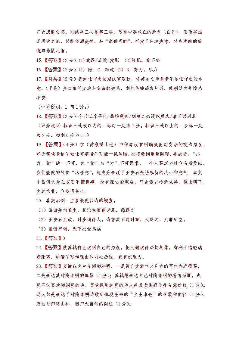 2023年高考语文押题卷01（上海卷）（参考答案）第3页