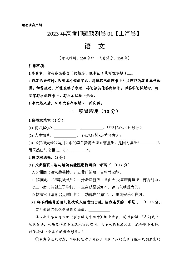 2023年高考语文押题卷01（上海卷）（考试版）A4第1页