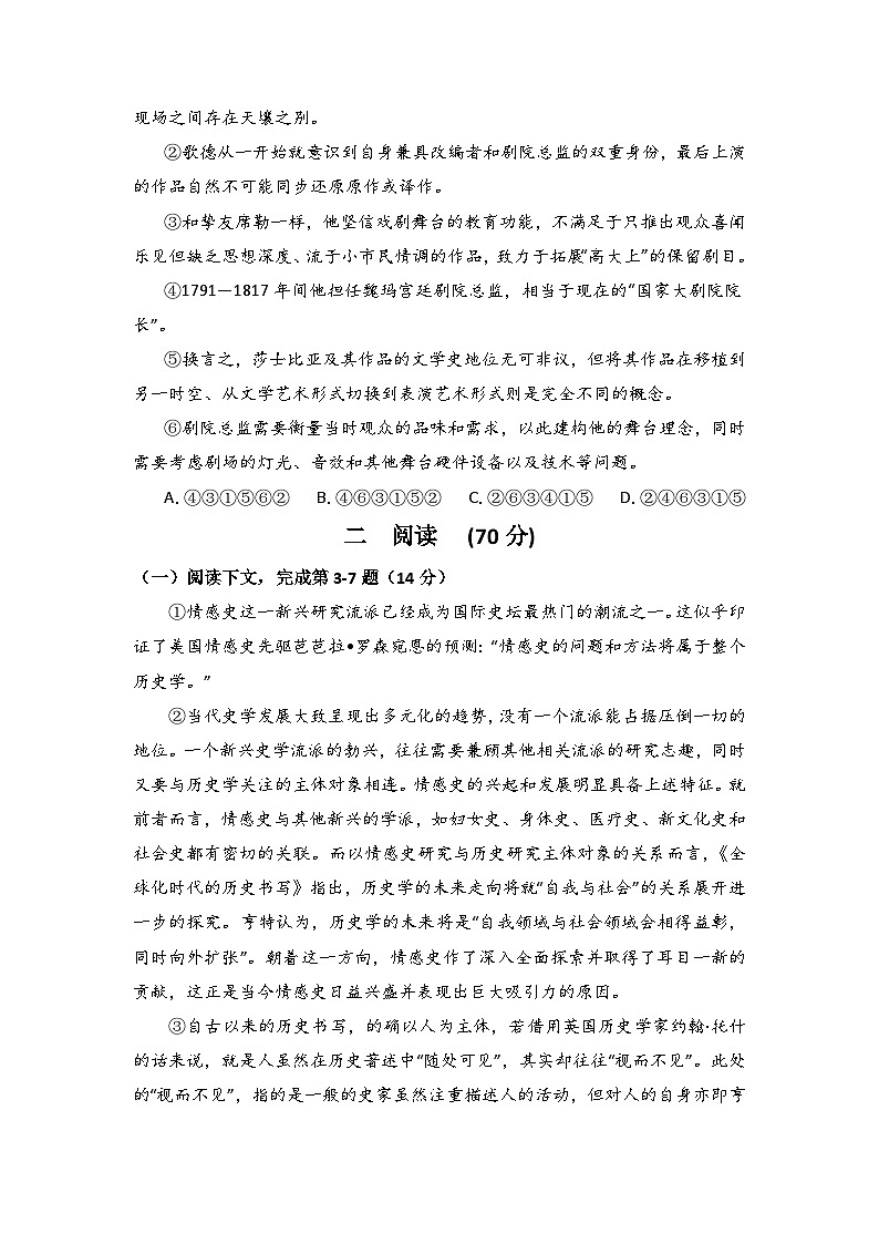 2023年高考语文押题卷01（上海卷）（考试版）A4第2页