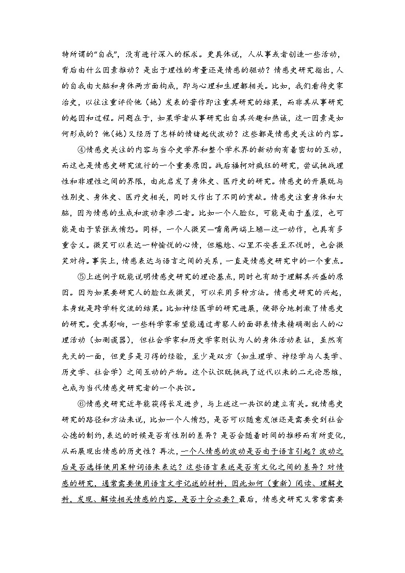 2023年高考语文押题卷01（上海卷）（考试版）A4第3页