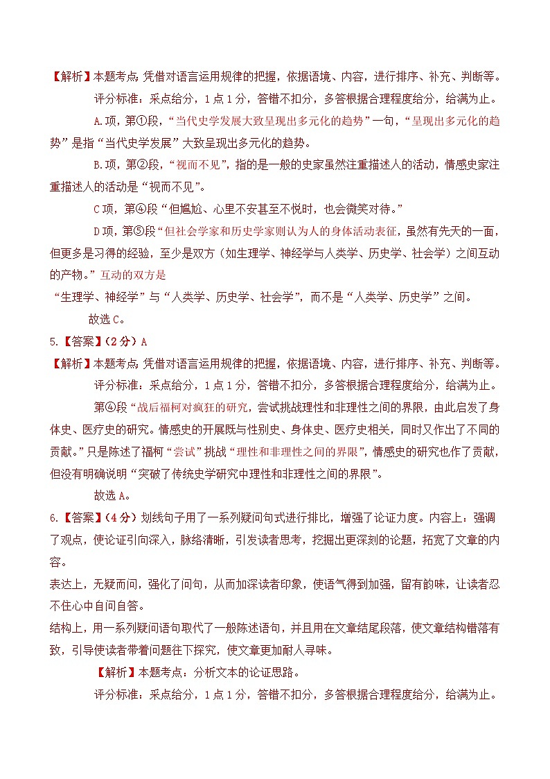 2023年高考语文押题卷01（上海卷）（全解全析）第2页