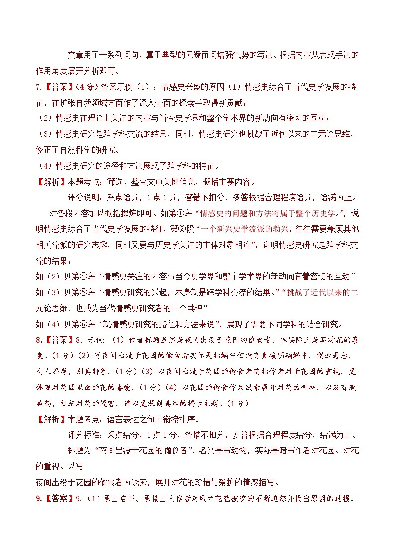 2023年高考语文押题卷01（上海卷）（全解全析）第3页