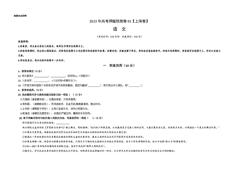2023年高考语文押题卷01（上海卷）（考试版）A3第1页