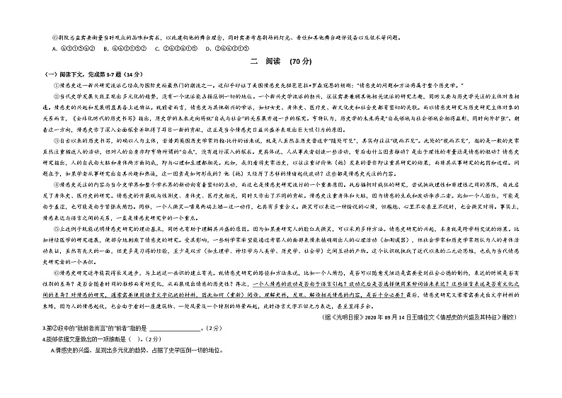 2023年高考语文押题卷01（上海卷）（考试版）A3第2页