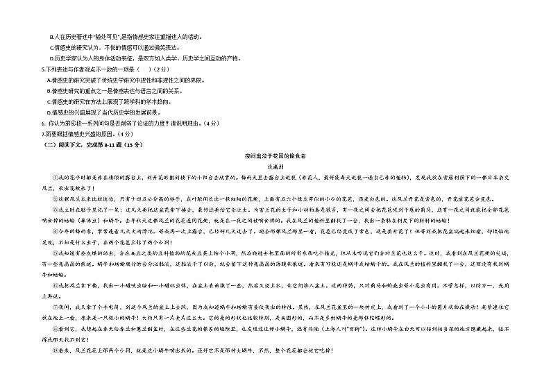 2023年高考语文押题卷01（上海卷）（考试版）A3第3页