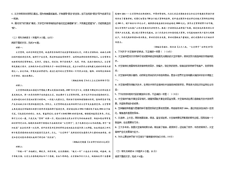 2023年高考语文押题卷01（全国乙卷）（考试版）A3第2页