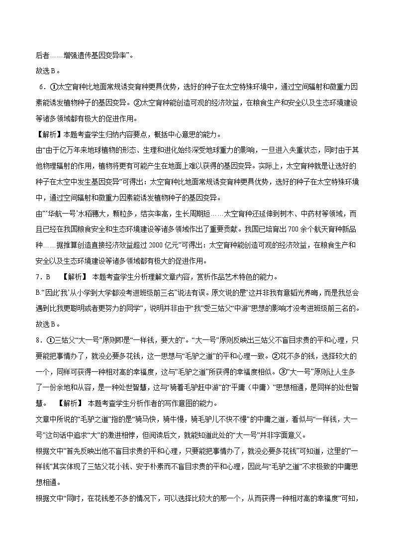 2023年高考语文押题卷01（全国乙卷）（全解全析）第2页