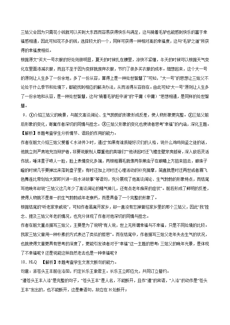 2023年高考语文押题卷01（全国乙卷）（全解全析）第3页