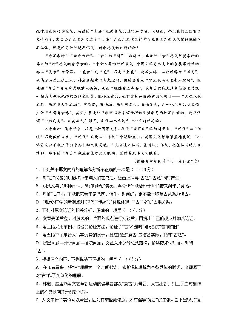 2023年高考语文押题卷01（全国乙卷）（考试版）A4第2页