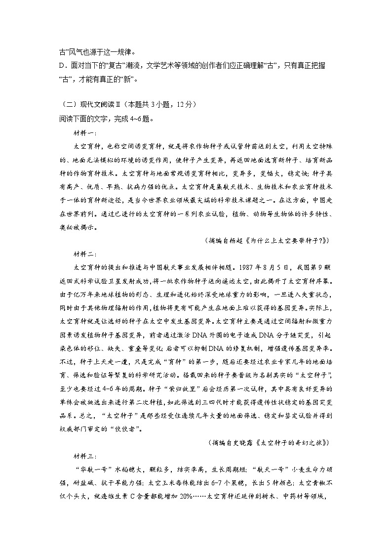 2023年高考语文押题卷01（全国乙卷）（考试版）A4第3页