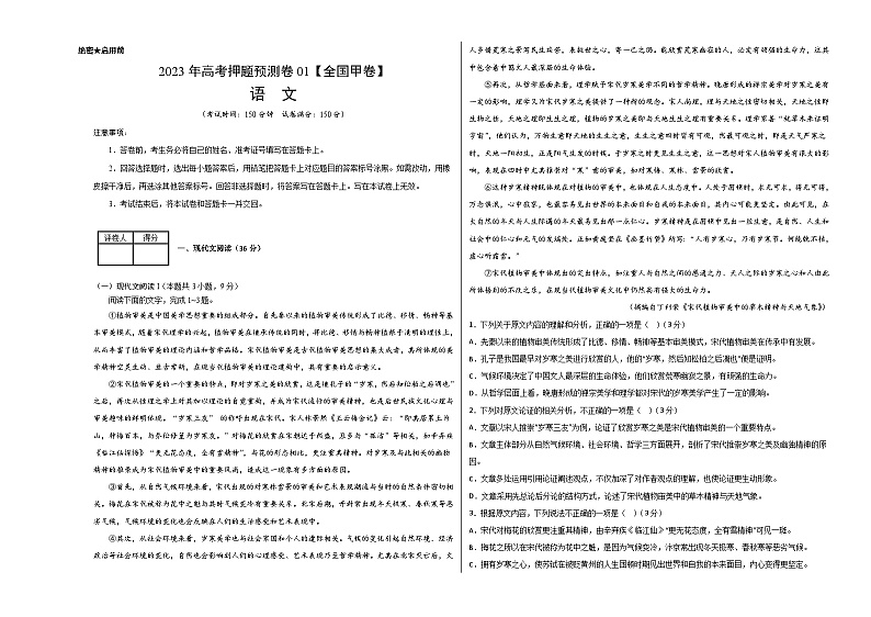 2023年高考语文押题卷01（全国甲卷）（考试版）A3第1页