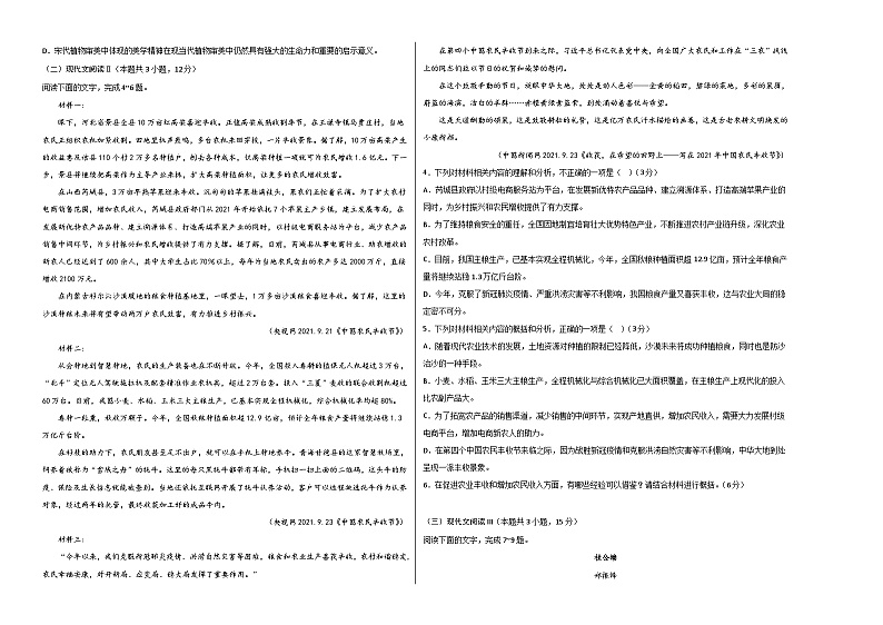 2023年高考语文押题卷01（全国甲卷）（考试版）A3第2页