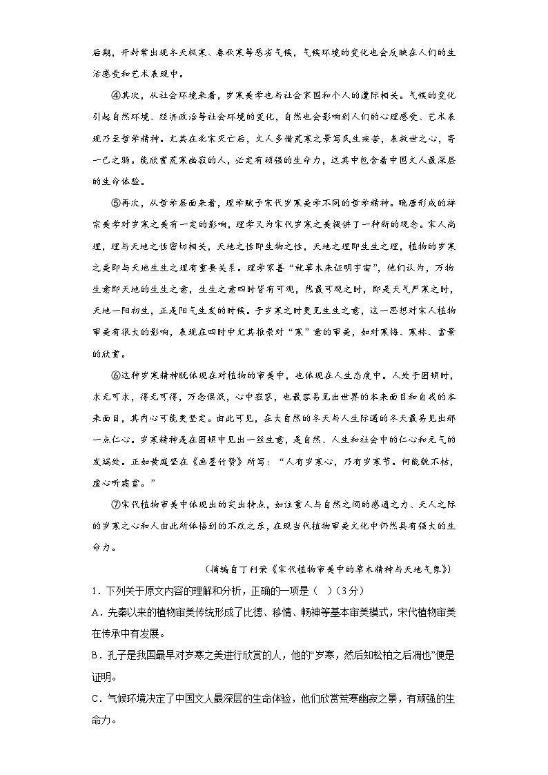 2023年高考语文押题卷01（全国甲卷）（考试版）A4第2页