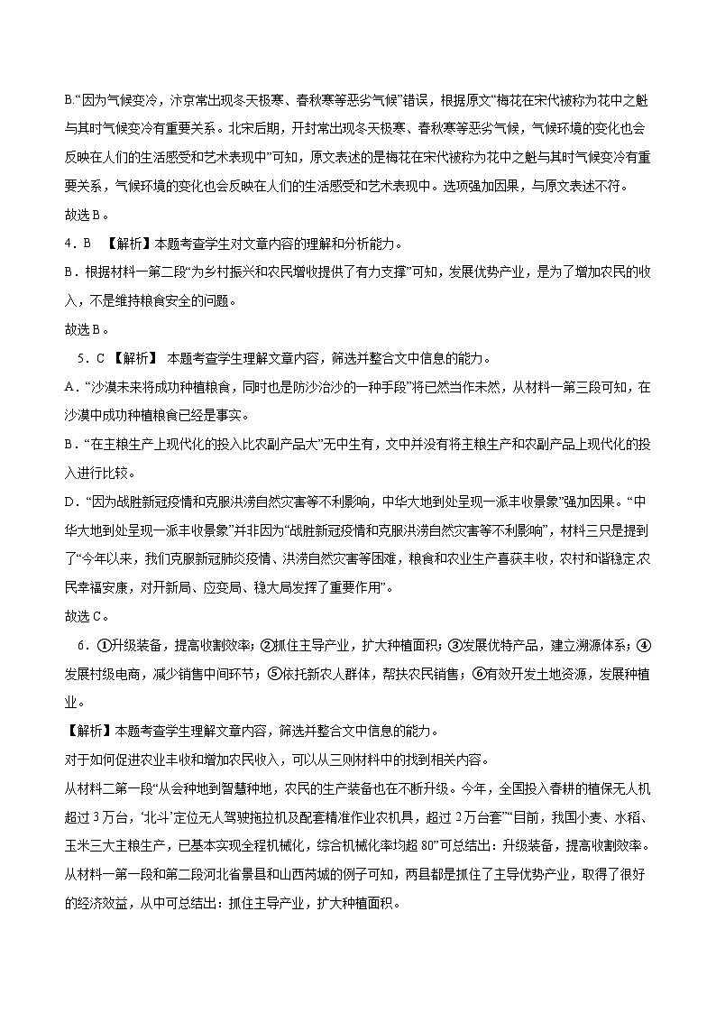 2023年高考语文押题卷01（全国甲卷）（全解全析）第2页