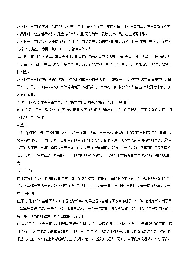 2023年高考语文押题卷01（全国甲卷）（全解全析）第3页