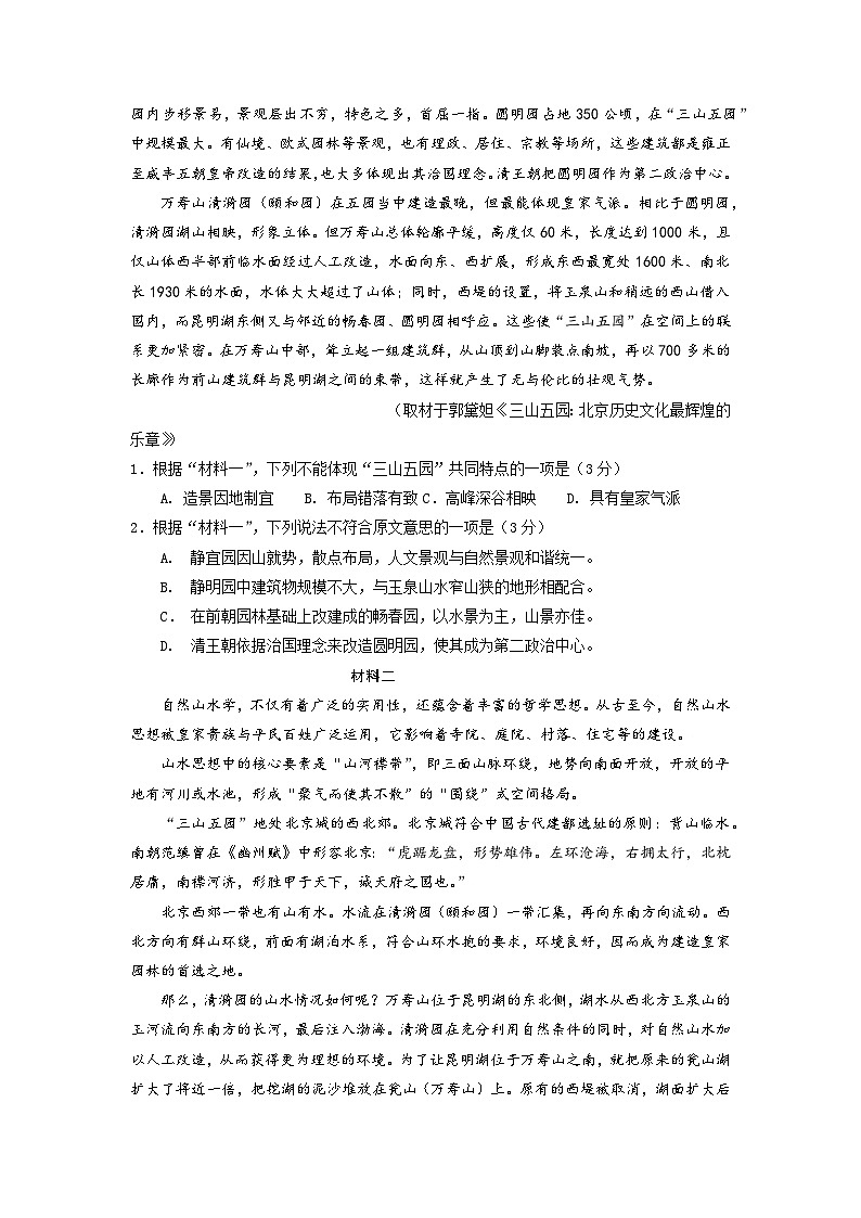2023年高考语文押题卷01（北京卷）（含考试版、全解全析、参考答案、答题卡）02