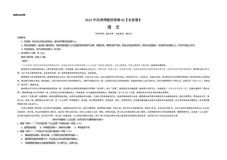 2023年高考语文押题卷01（北京卷）（含考试版、全解全析、参考答案、答题卡）01