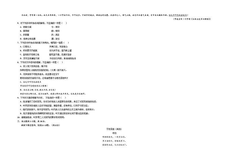 2023年高考语文押题卷01（北京卷）（含考试版、全解全析、参考答案、答题卡）03