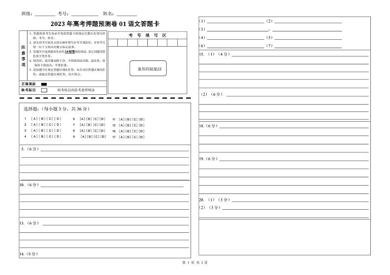 2023年高考语文押题卷01（北京卷）（含考试版、全解全析、参考答案、答题卡）01