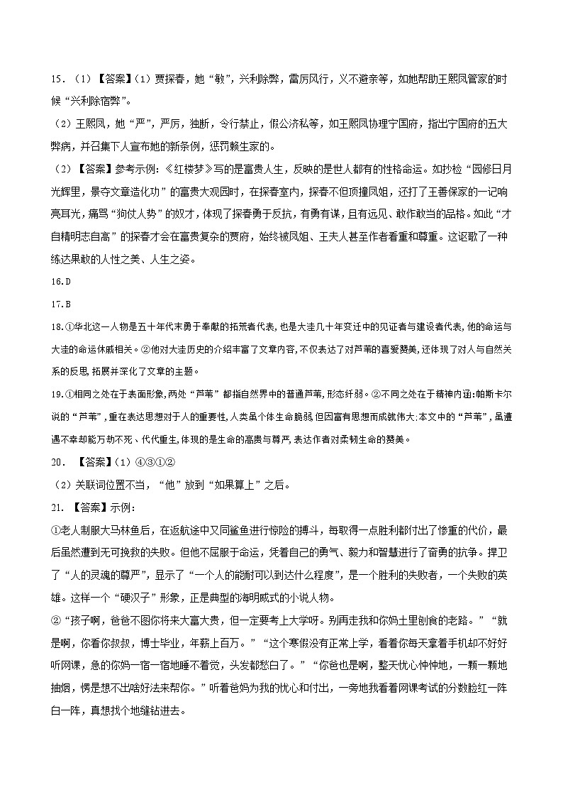 2023年高考语文押题卷01（北京卷）（含考试版、全解全析、参考答案、答题卡）03