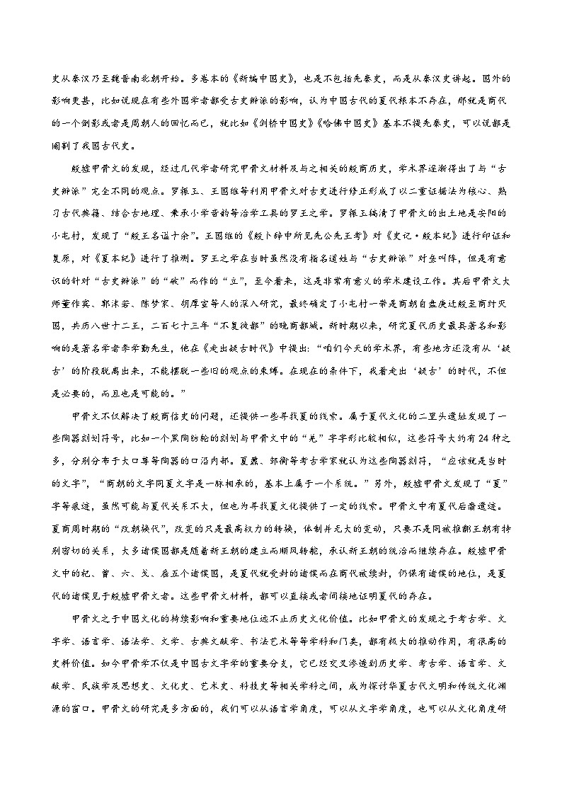 2023年高考语文押题卷01（山东卷）（考试版）A4第2页