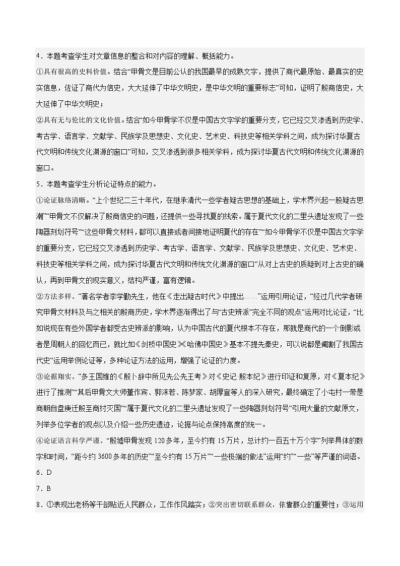 2023年高考语文押题卷01（山东卷）（全解全析）第2页