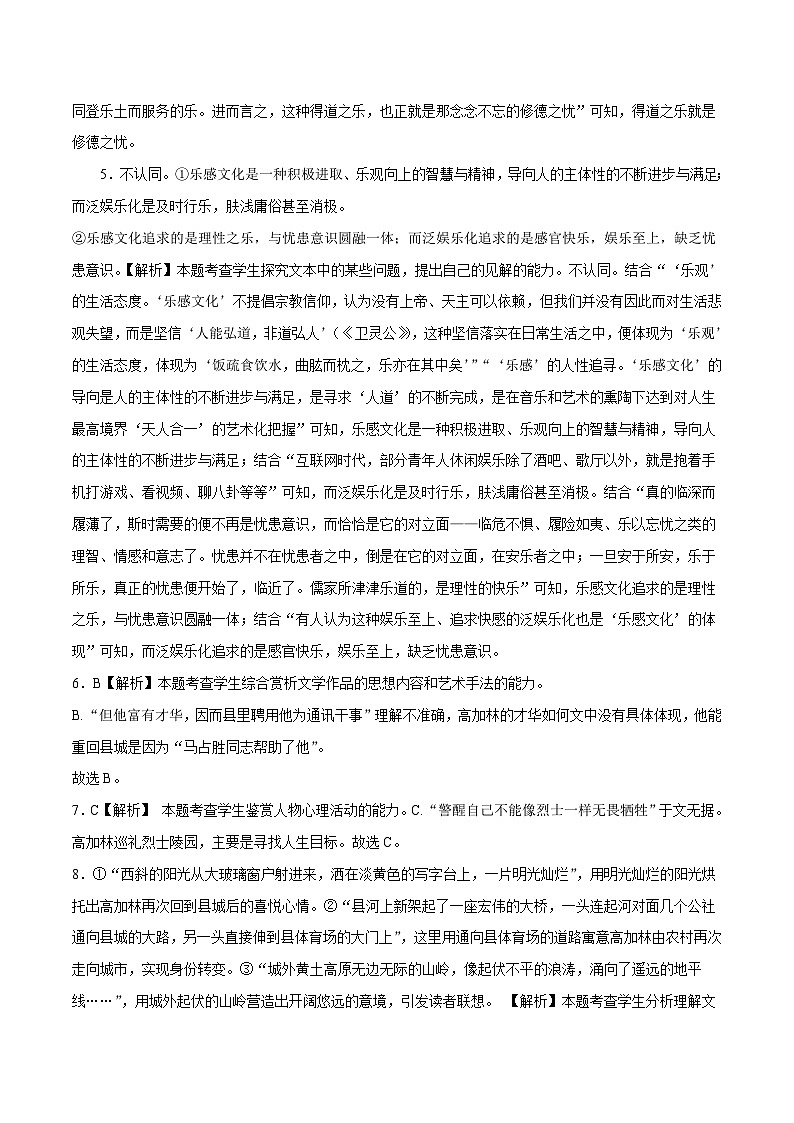 2023年高考语文押题卷01（新高考Ⅱ卷）（全解全析）第2页