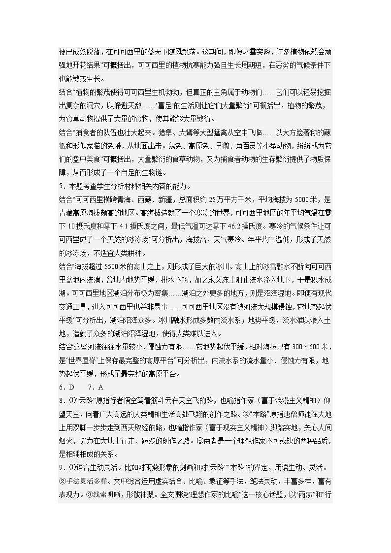 2023年高考语文押题卷01（江苏卷）（全解全析）第2页