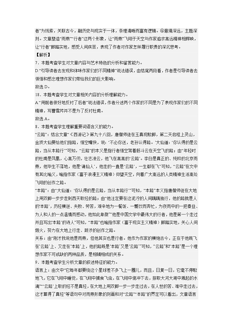 2023年高考语文押题卷01（江苏卷）（全解全析）第3页