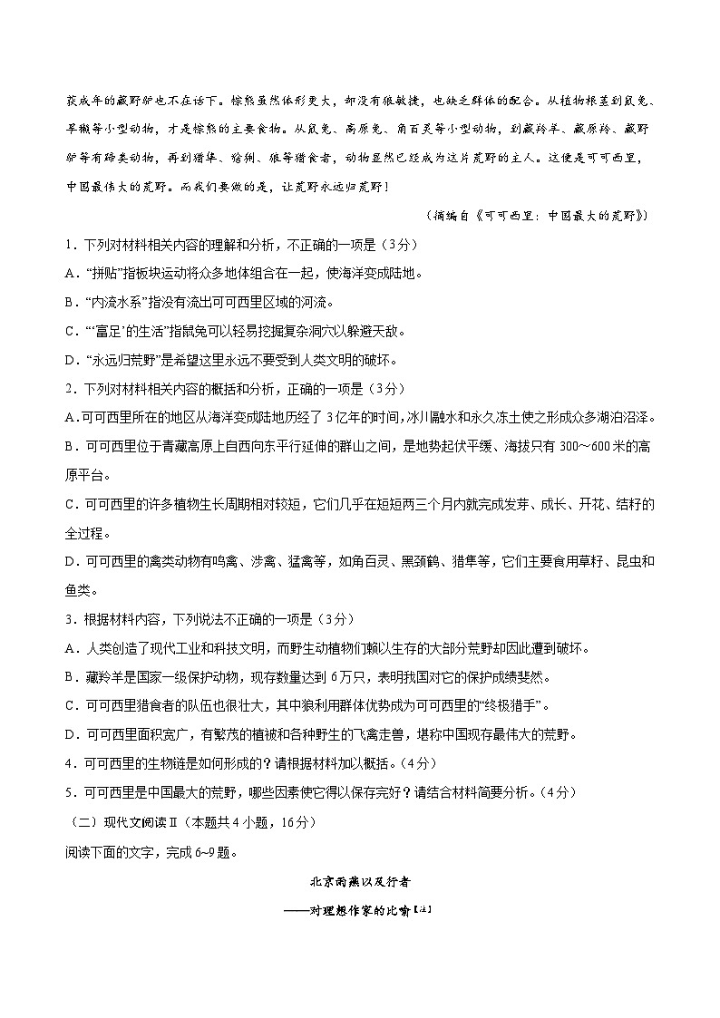 2023年高考语文押题卷01（江苏卷）（考试版）A4第3页