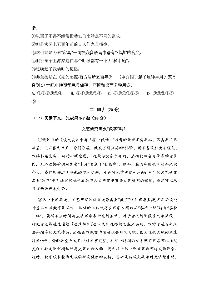 2023年高考语文押题卷02（上海卷）（考试版）A4第2页